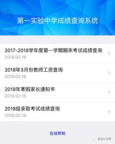 a佳教育app成绩查询下载 