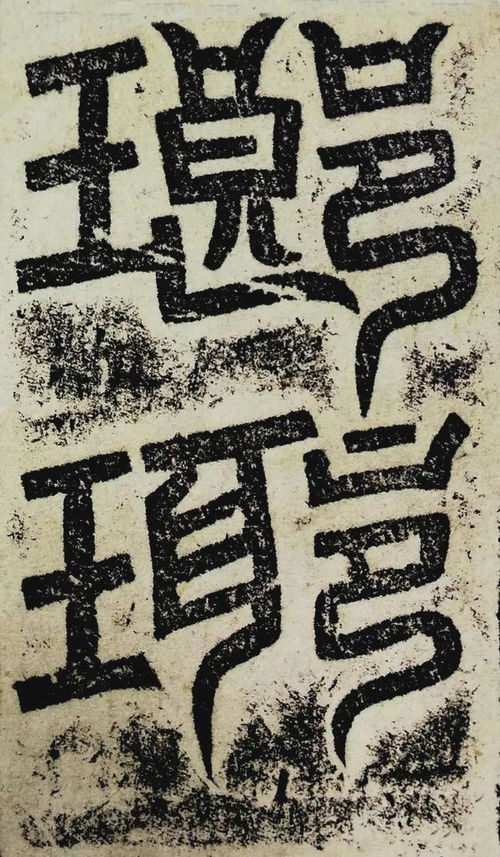 谁是谁 