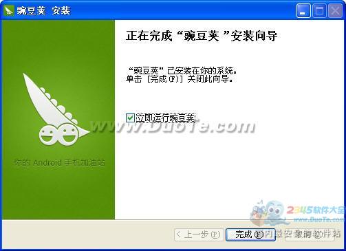 豌豆荚豌豆荚安卓版官方版下载 