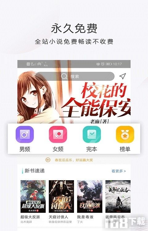 追书免费看小说 