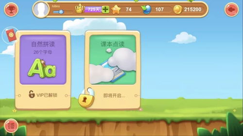 练拼读游戏,创意游戏助力孩子轻松掌握英语拼读技巧