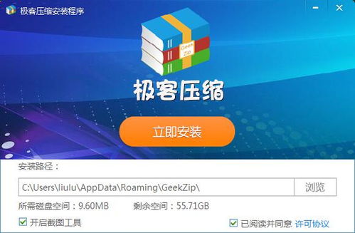 手机解压缩专家 