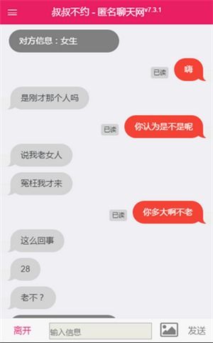叔叔不约匿名聊天官网版 