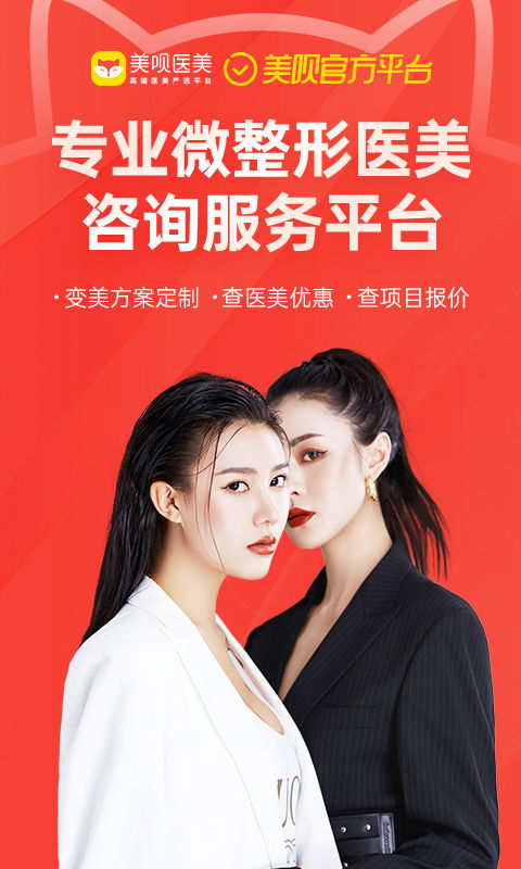 医美易拍 