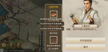 对话探案游戏,揭开神秘案件的真相之旅