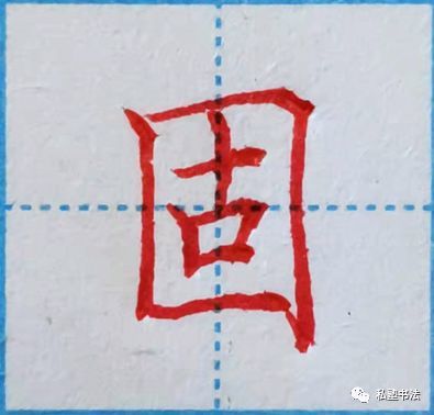 国字框有哪些字