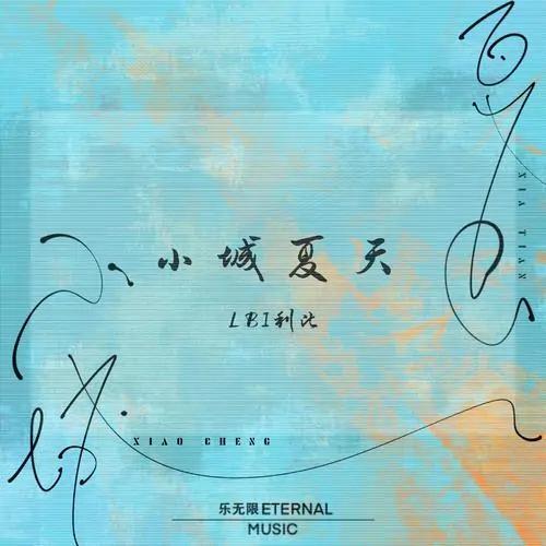 夏天前的最后一吻(LastKissBeforeSummer)