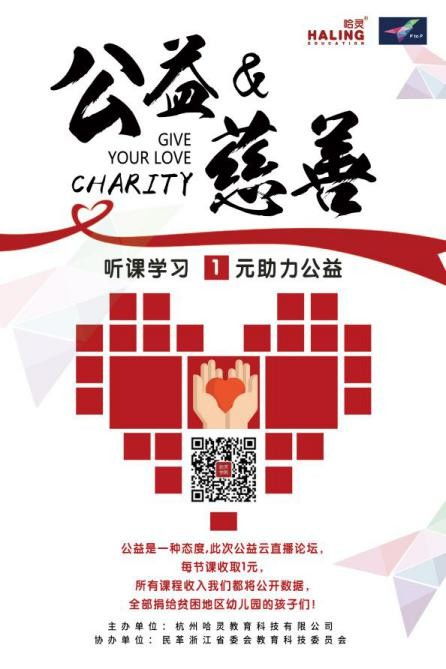 公益游戏化,创新公益传播新路径