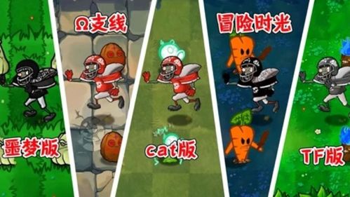 外星土豆消灭地球僵尸 