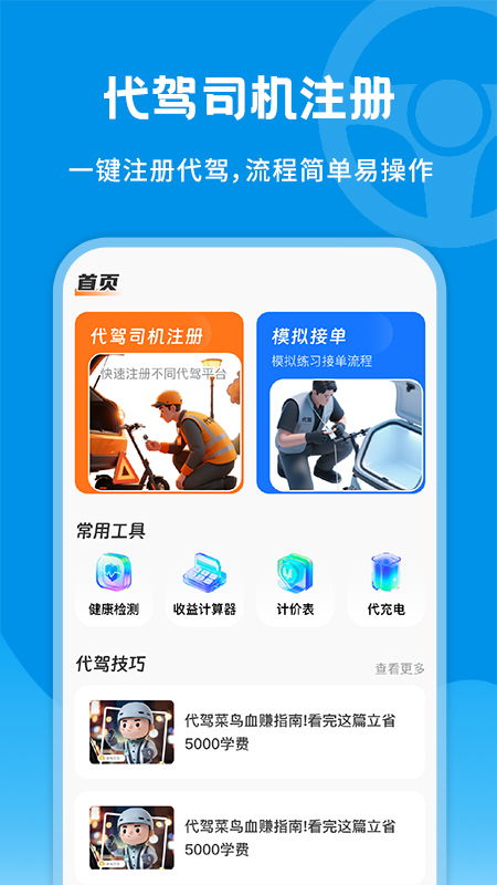 小旗代驾司机端 
