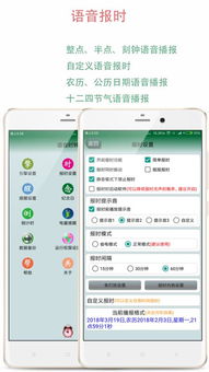 正点报时软件下载 