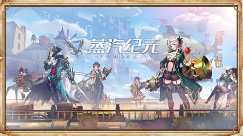 蒸汽纪元 